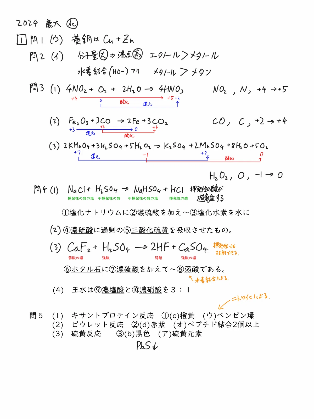 2024鹿児島大学入試問題二次試験 化学 解答解説｜宮元一賢⌬Miyamol 2021年医学部学士編入 鹿児島大学生命科学過去問・解説