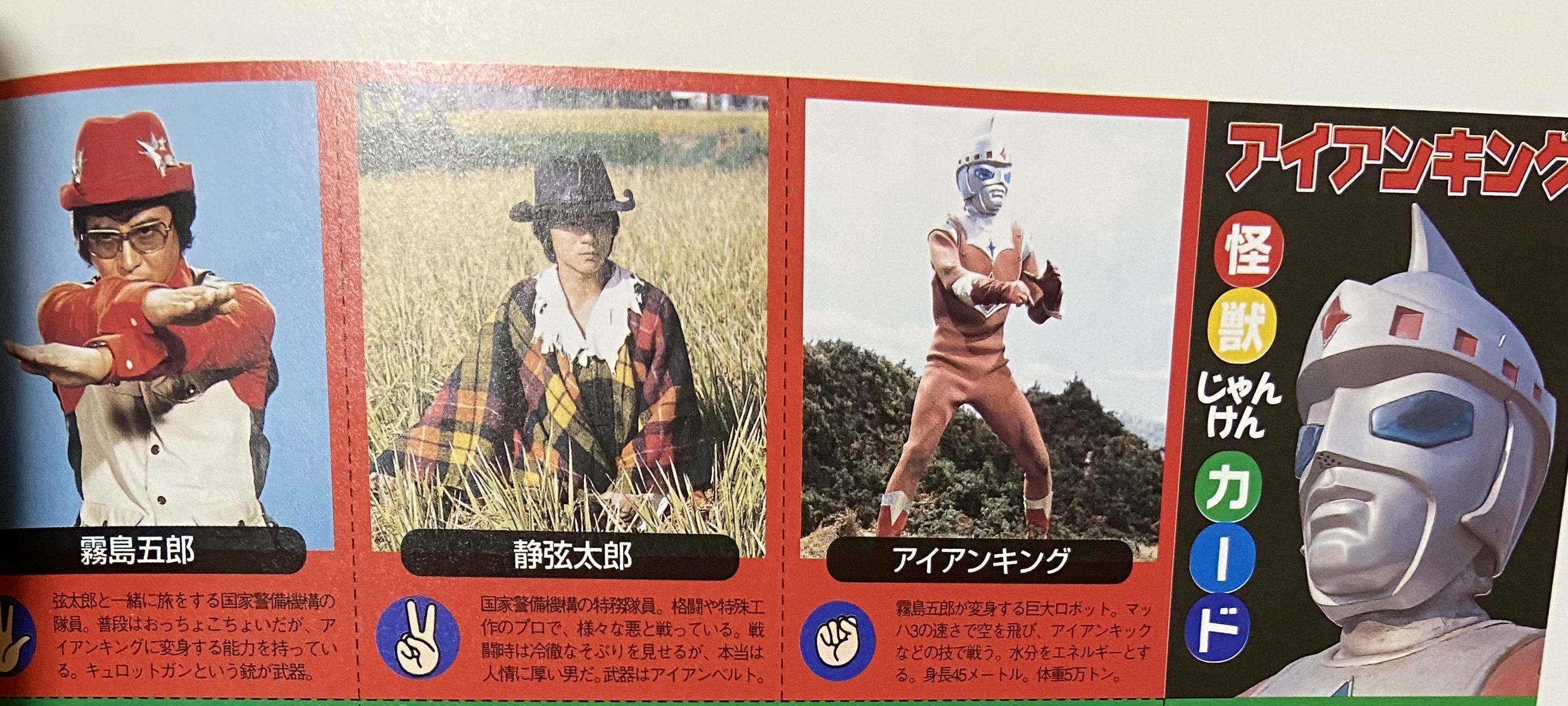 アイアンキング 当時物スタンダードソフビ｜ゆる