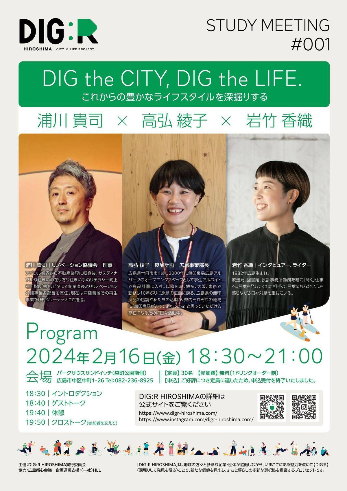 「DIG:R STUDY MEETING #001」レポート｜DIG:R HIROSHIMA