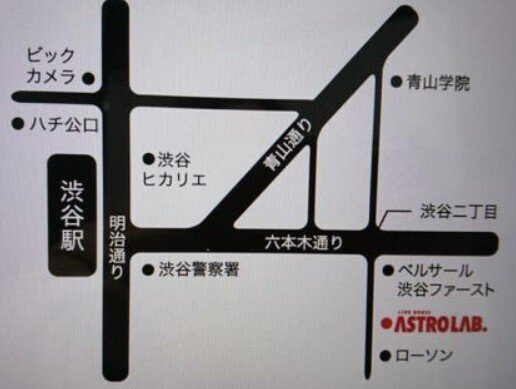 ホーム！「渋谷ASTRO LAB.」への行き方｜転勤族協会TKT48