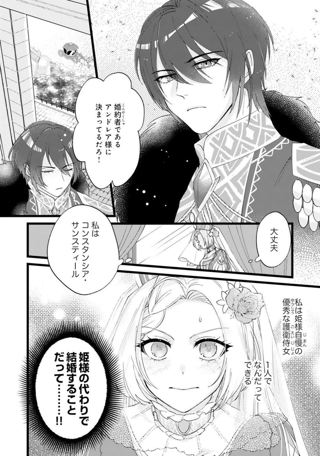 冷酷な獣人王子に身代わりで嫁いだら、番として溺愛されました 1.2 冷酷な獣人王子に身代わりで嫁いだら、番（つがい）として溺愛