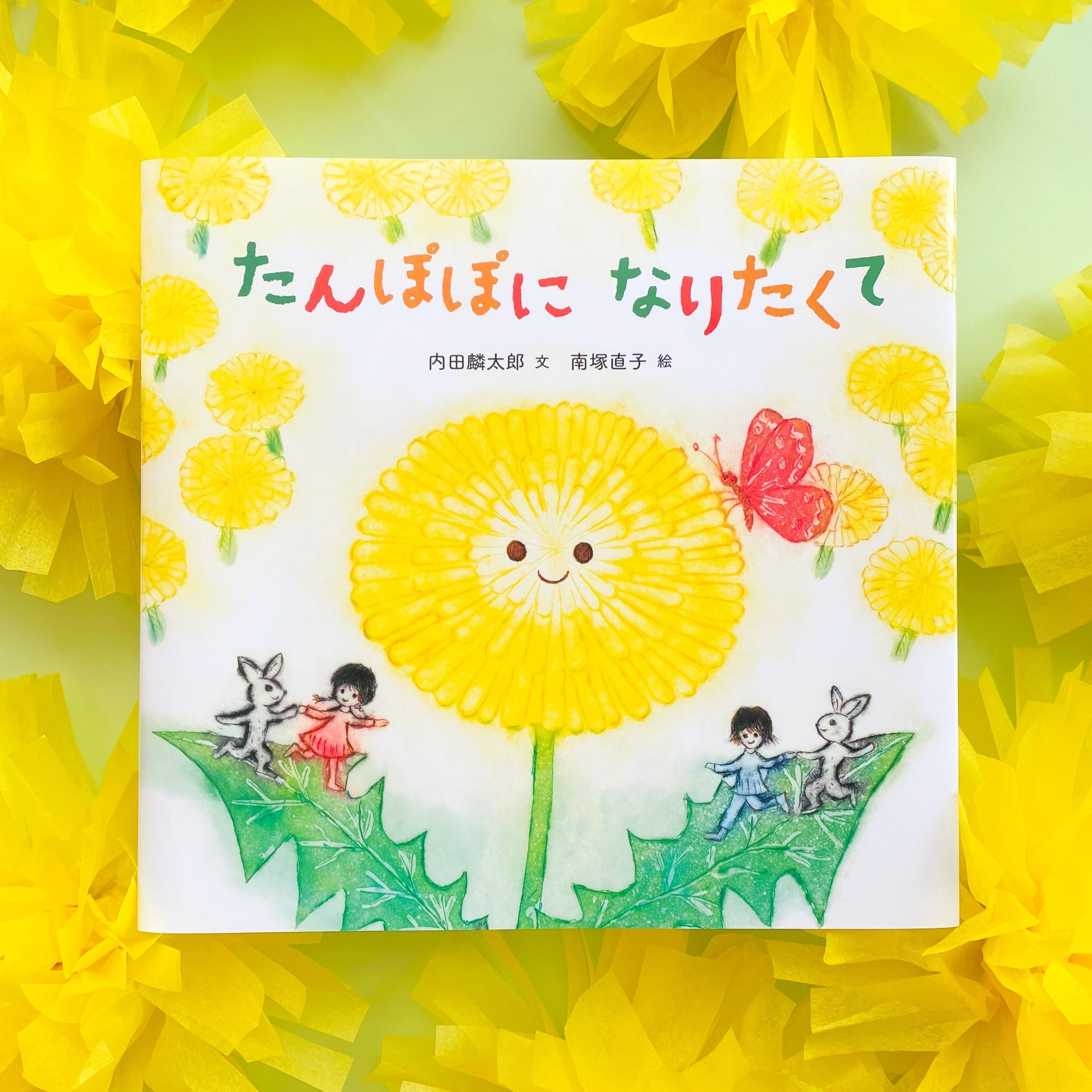 たんぽぽりんページ 全国の親子が参加！身近な自然で環境調べ。「たんぽぽかんきょう