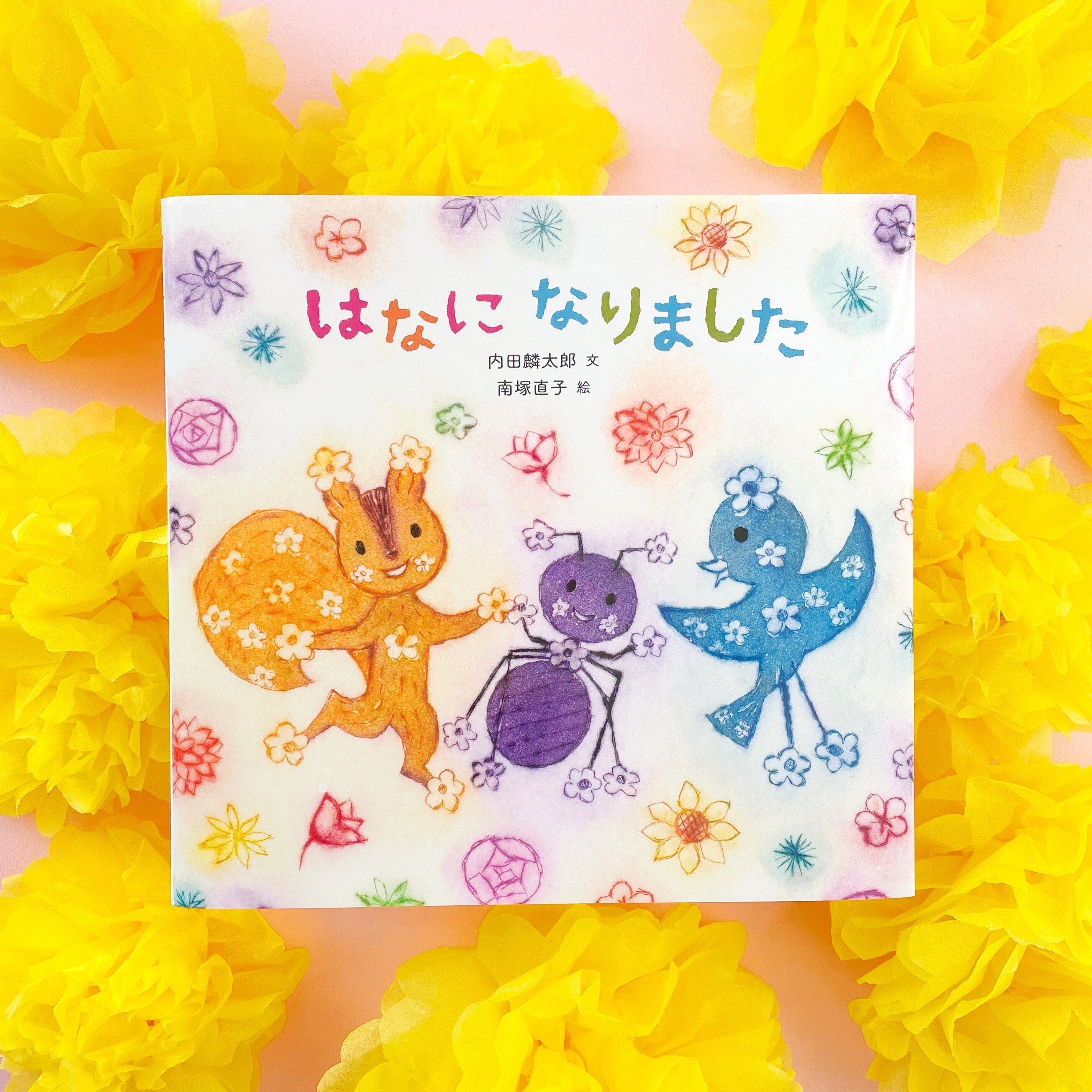 新刊絵本＞この春ひとつ大きくなる子どもたちへ『たんぽぽになりたくて