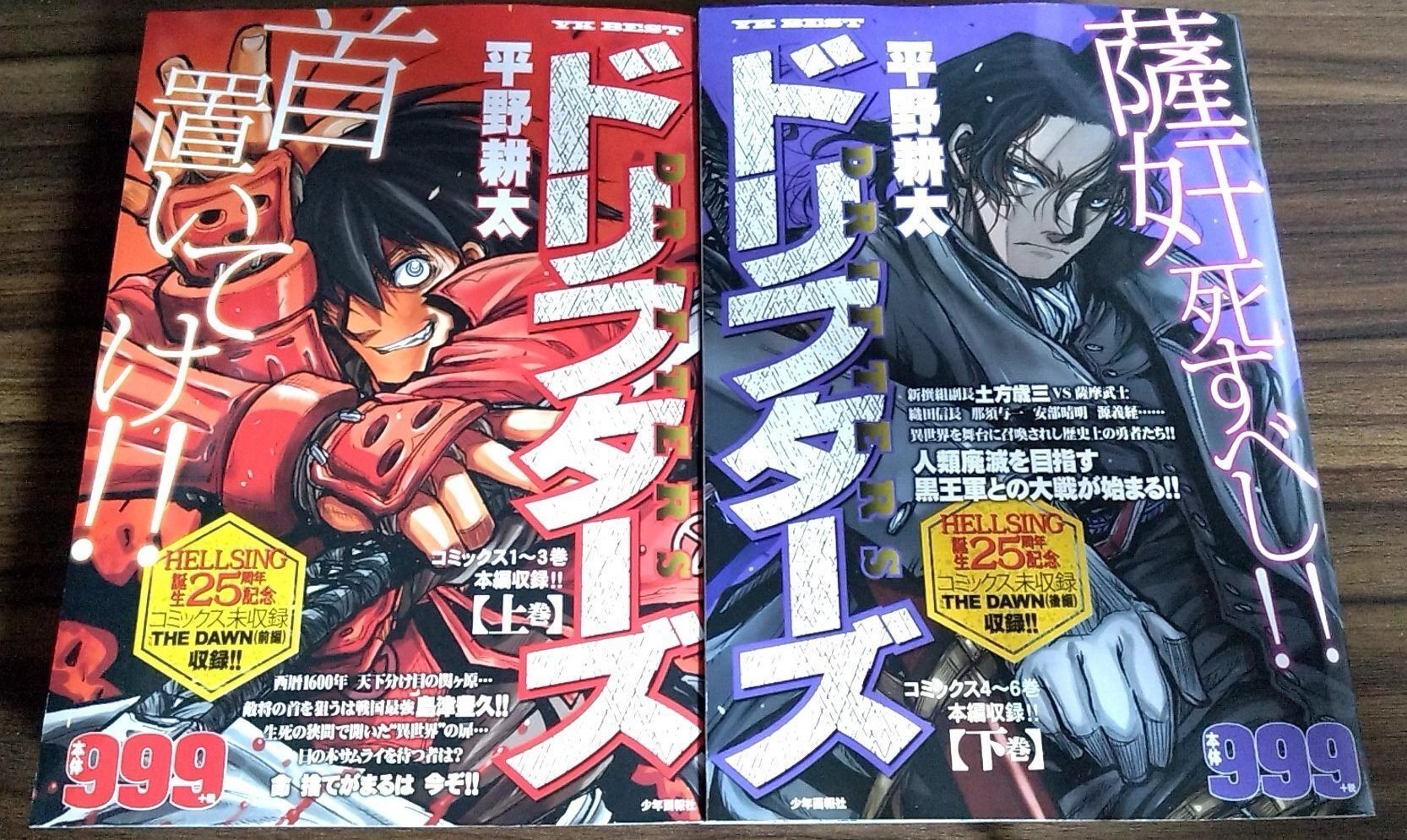 読了記録】YKコミックス HELLSING&HELLSING外伝『THE DAWN(前編 読了記録】YKコミックス HELLSING&HELLSING外伝『THE DAWN(前編