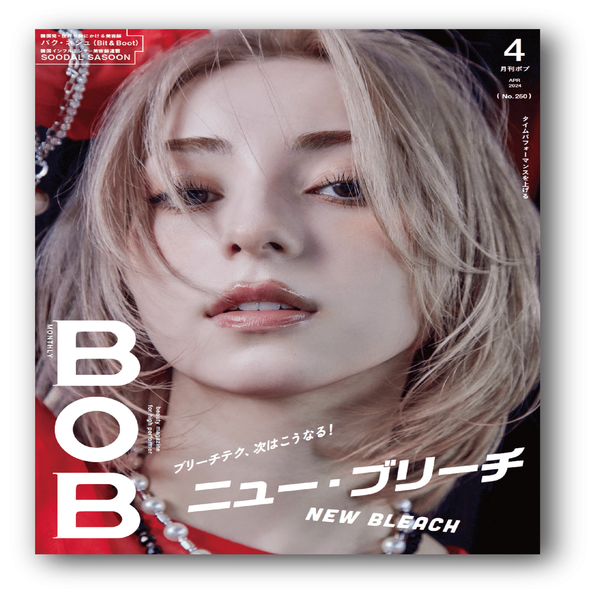 月刊BOB 2024年11月号