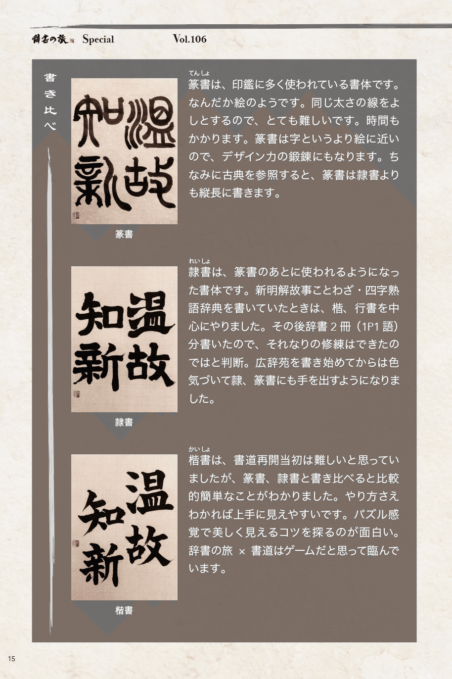 お】 温故知新 ｜佐藤嘉洋 🦅 具鷲 Guwashi