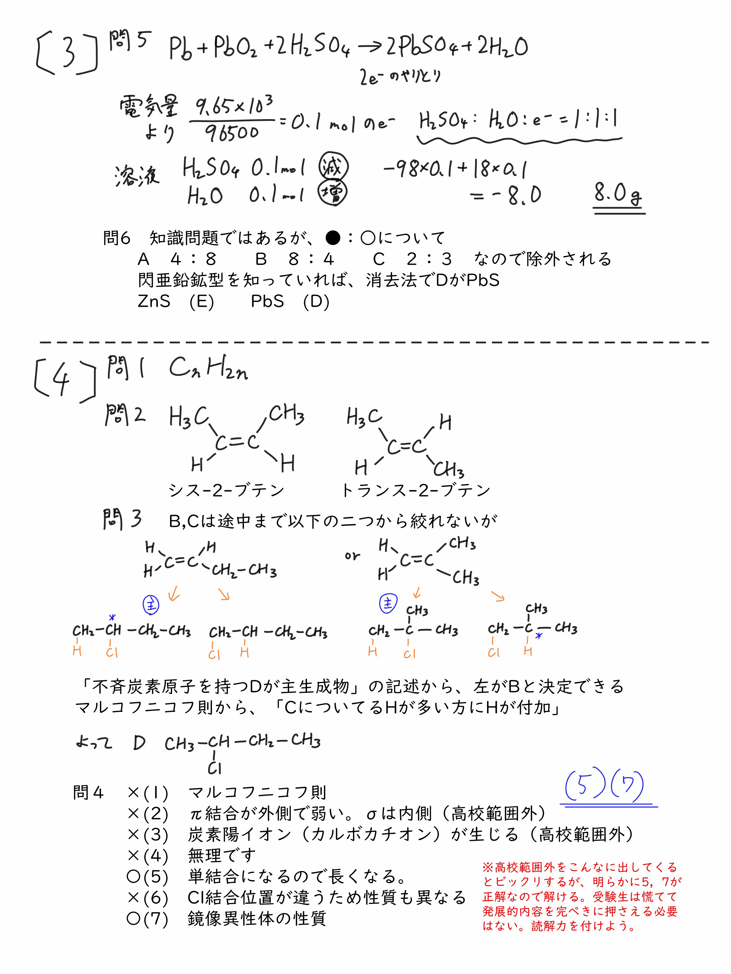 2024九州大学入試問題二次試験 化学 解答解説｜宮元一賢⌬Miyamol