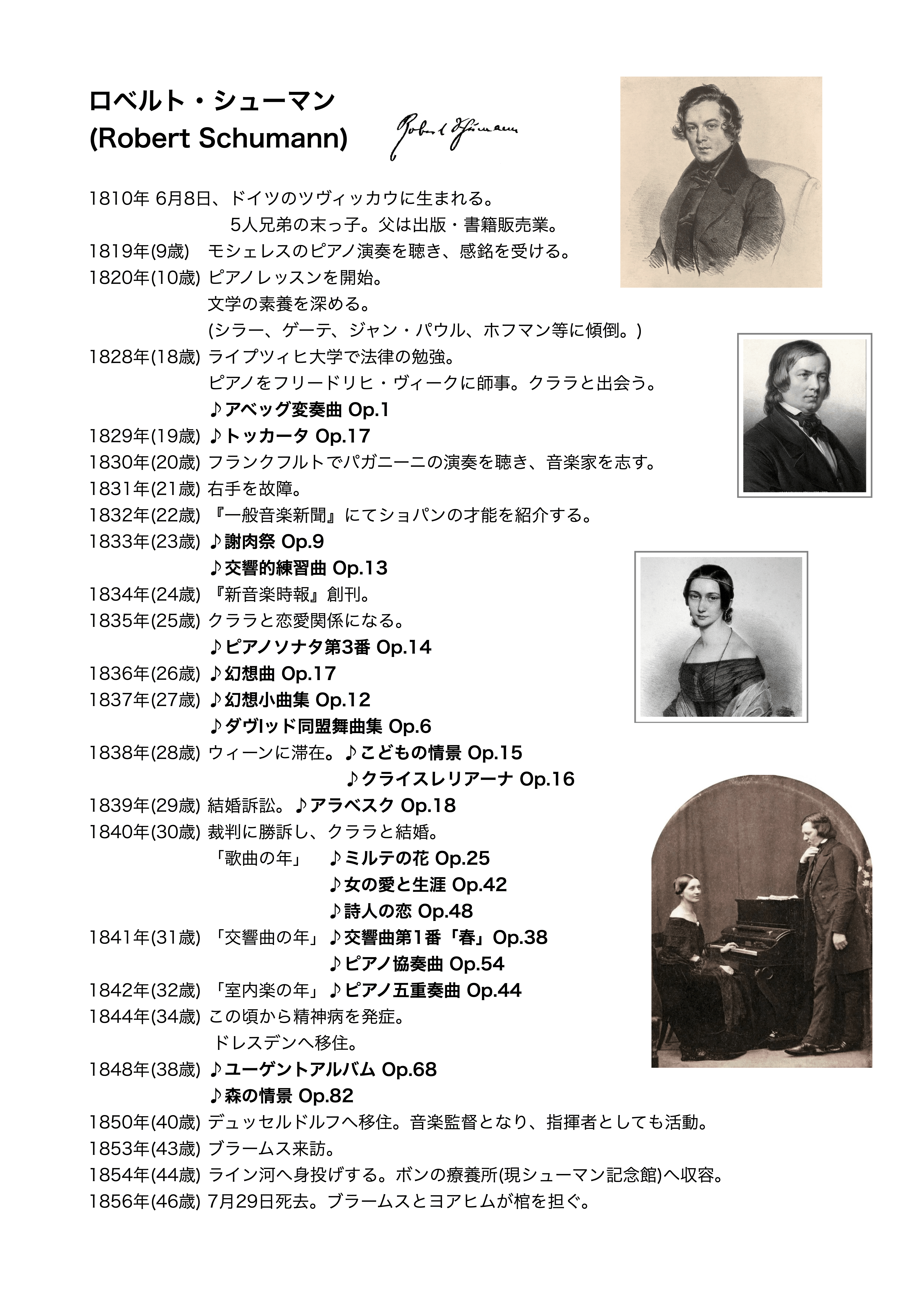 シューマンの年表｜舞川律 | 音楽解明家