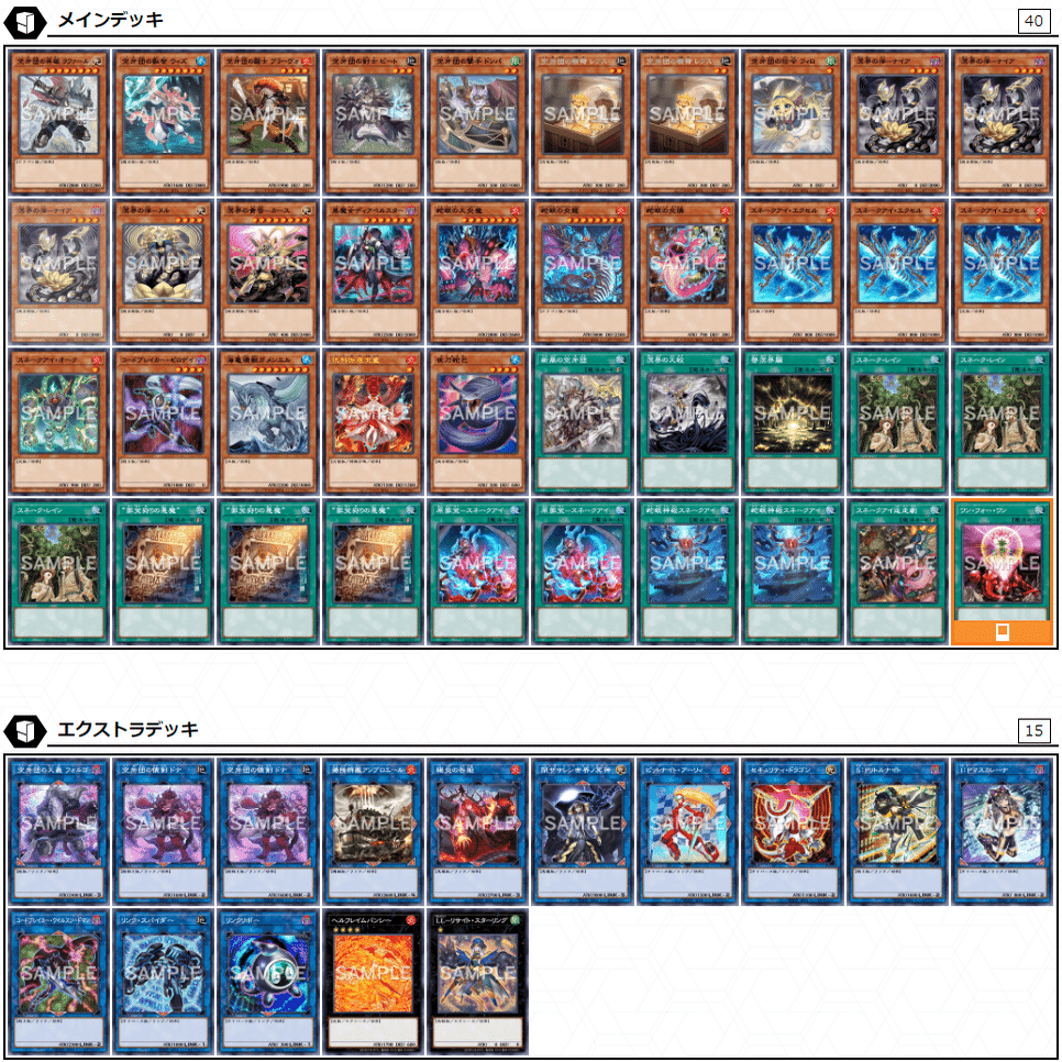 遊戯王デッキ紹介】エンライトメイト(雷溟開闢ver.2)【先行3ドロー