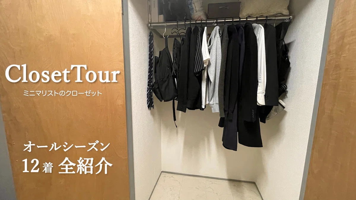 全12着】持ってる全ての服と着回し方｜クローゼットの中身公開｜nao_ 