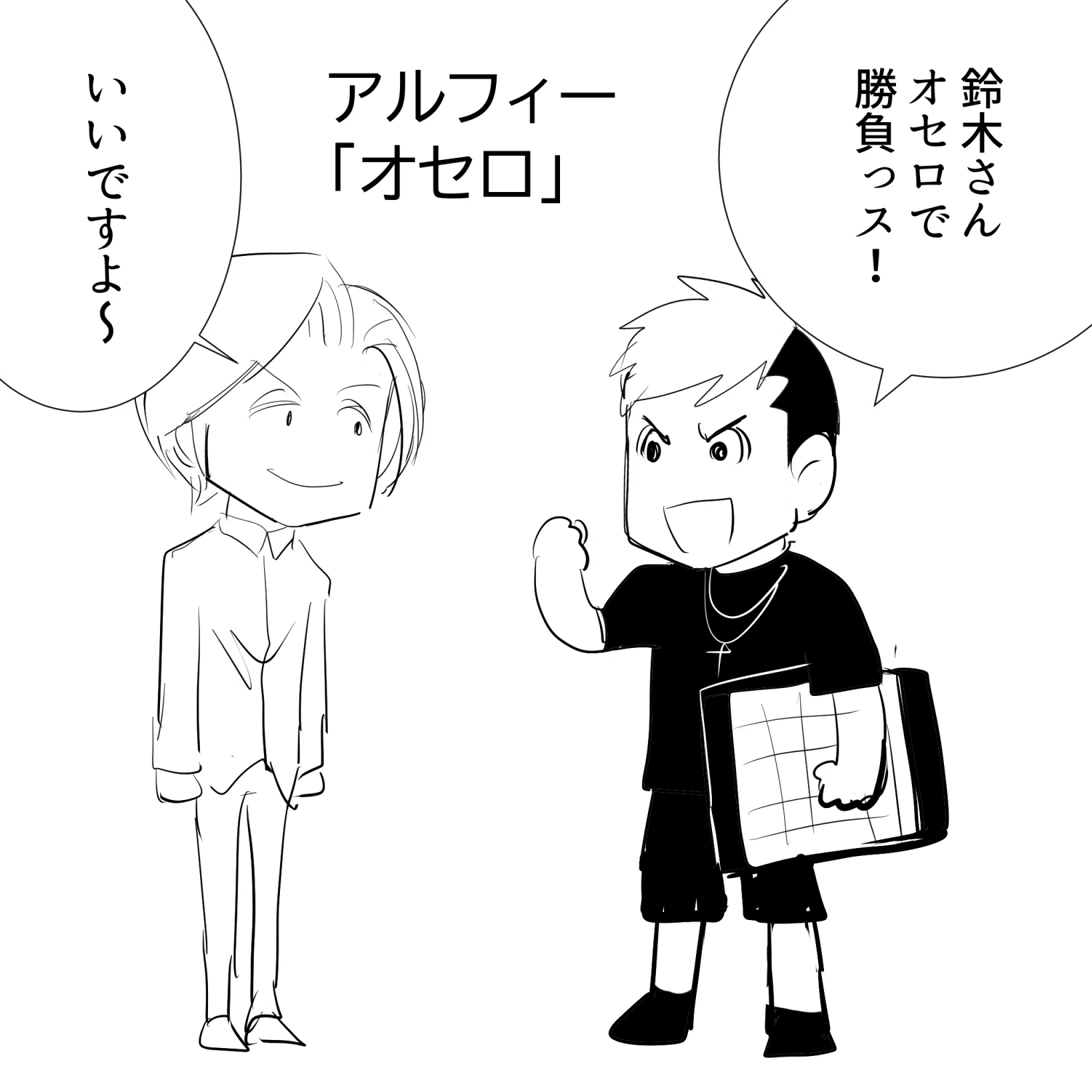 THEALFEE】『オセロとか☆数々のゲームで対決してきたアルフィーさん