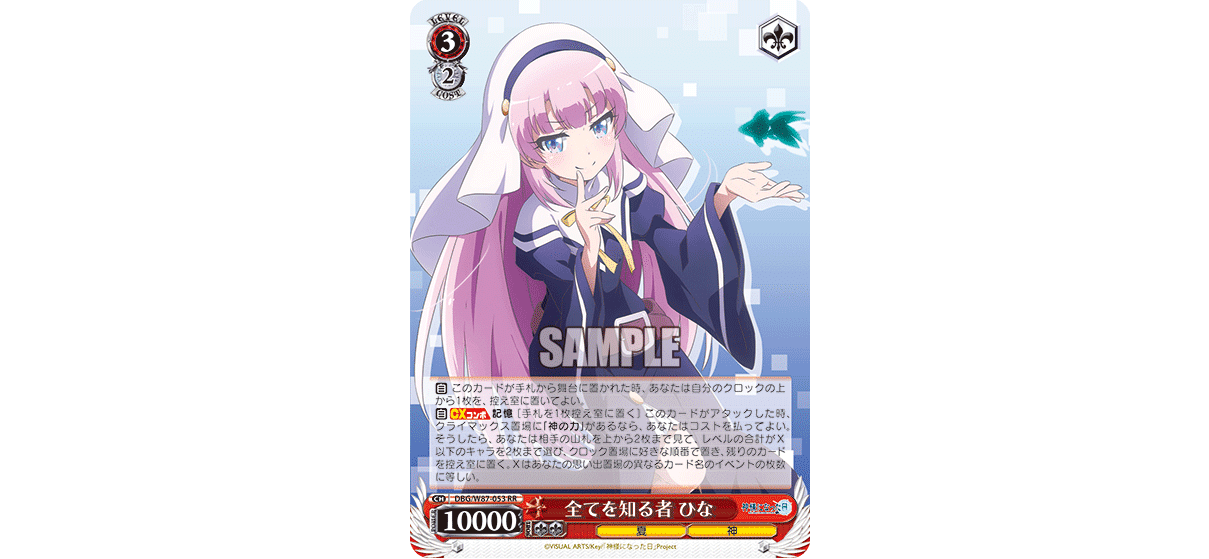 WS ヴァイス 神様になった日 デッキ サイン フルレア 全てを知る者 ひな WS ヴァイス 神様になった日 デッキ サイン フルレア 全てを知る者