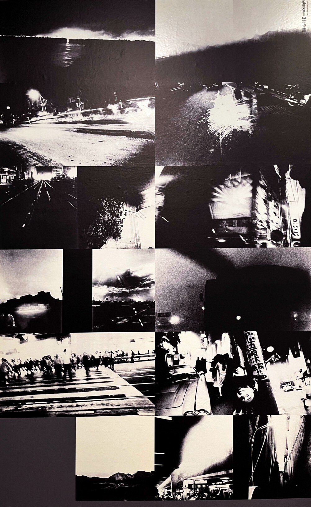 中平卓馬写真展 火―氾濫｜松永 亨