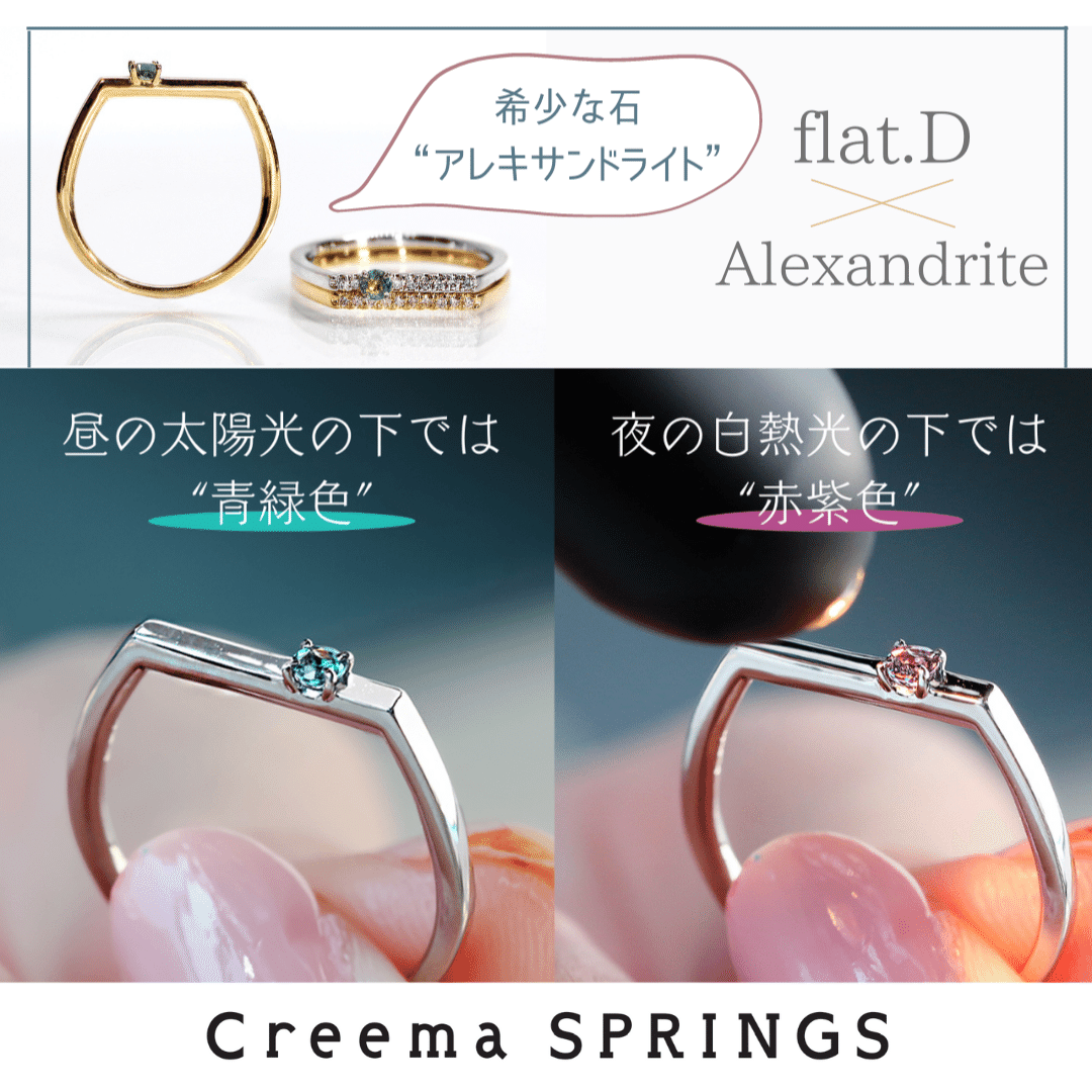 累計1000万円超えのflat.Dリングが【昼と夜で色が変わる希少石 累計1000万円超えのflat.Dリングが【昼と夜で色が変わる希少石