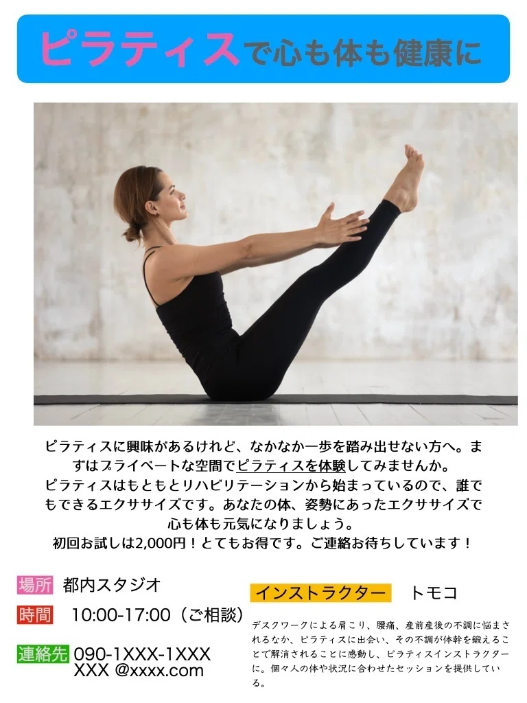 ピラティスフライヤー