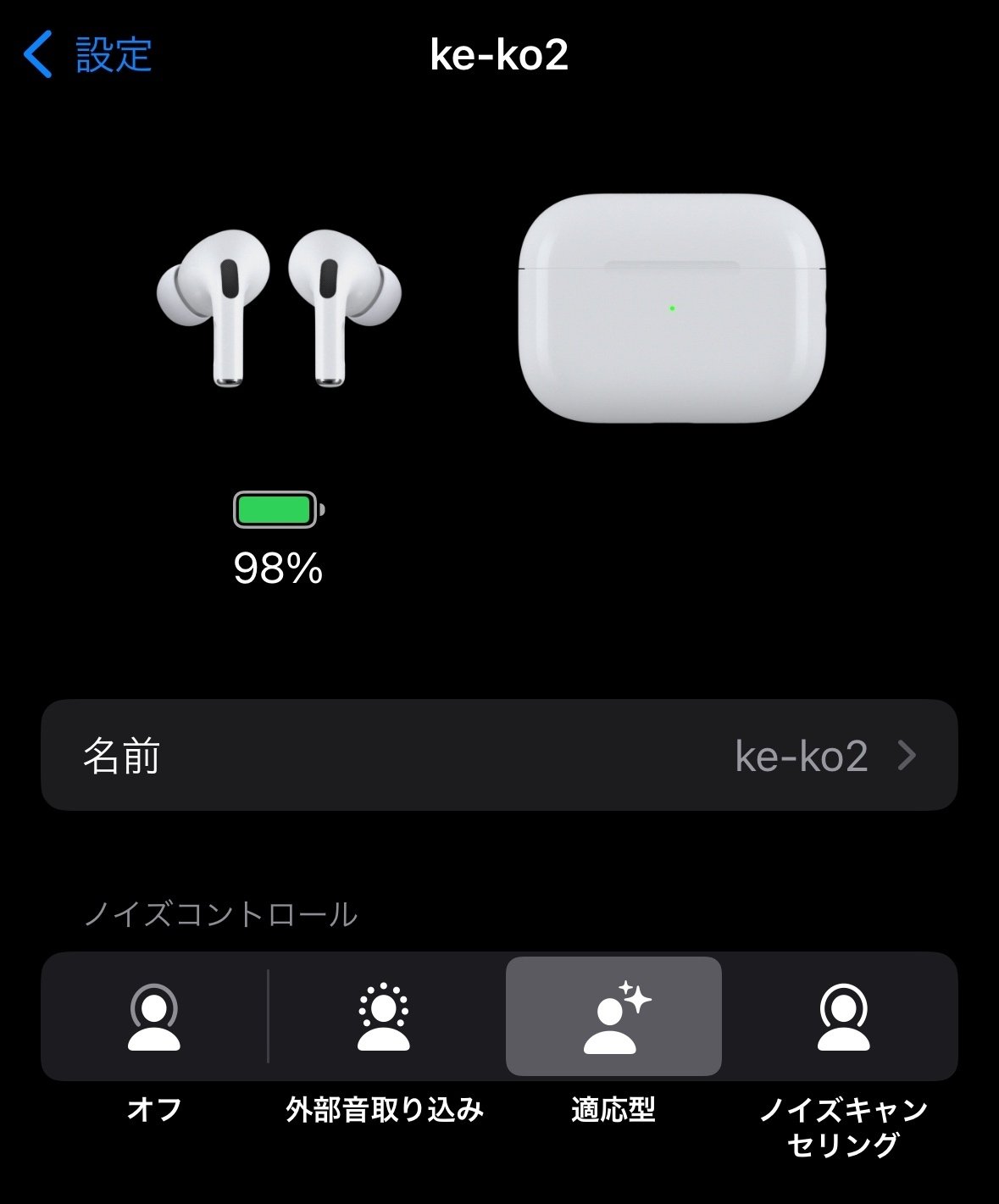 AirPods Pro 2の「適応型オーディオ」が凄かった|けこぜろ AirPods Pro 2の「適応型オーディオ」が凄かった|けこぜろ