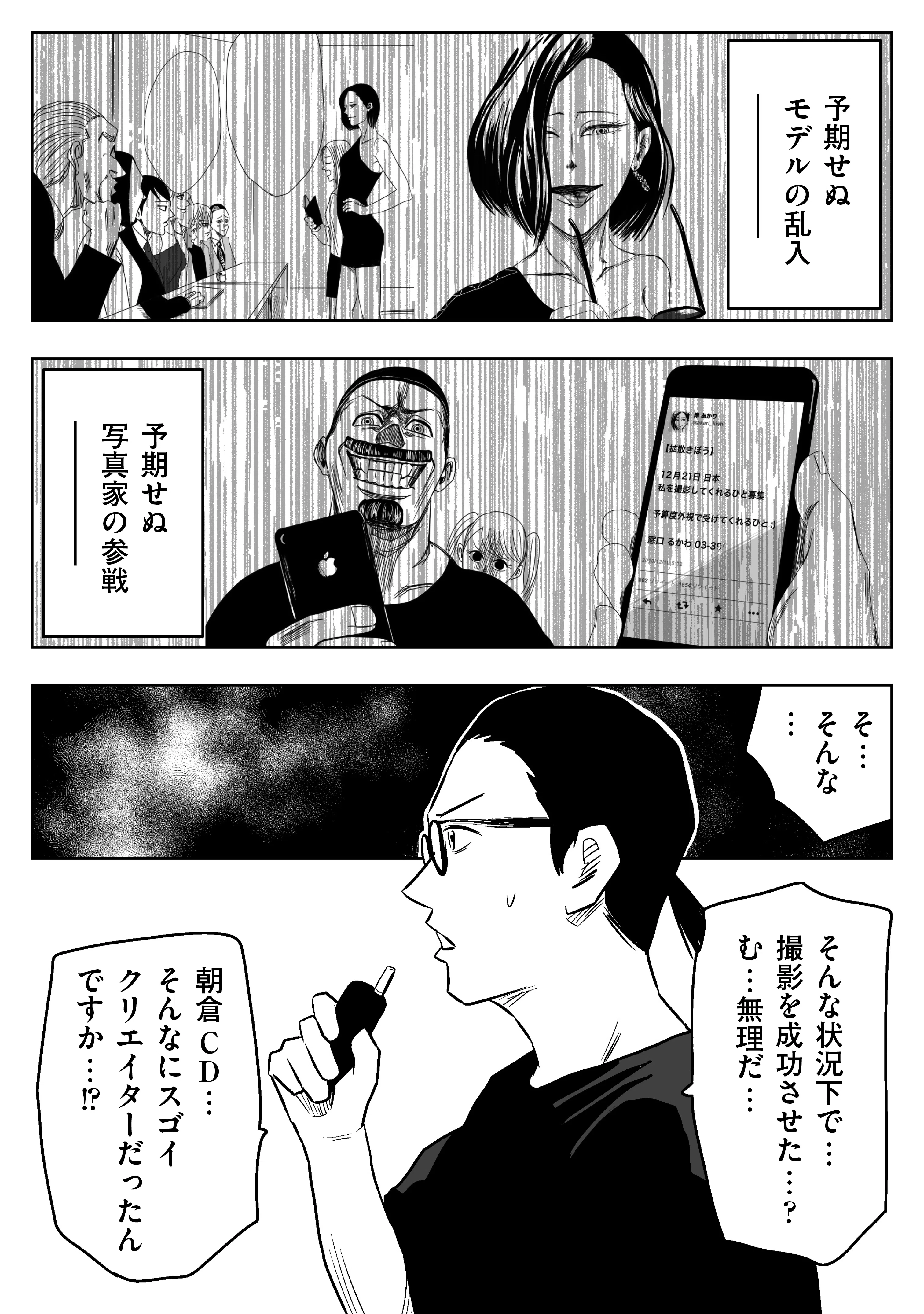 伝説の案件」左ききのエレンDOPE｜33話｜かっぴー（漫画家）