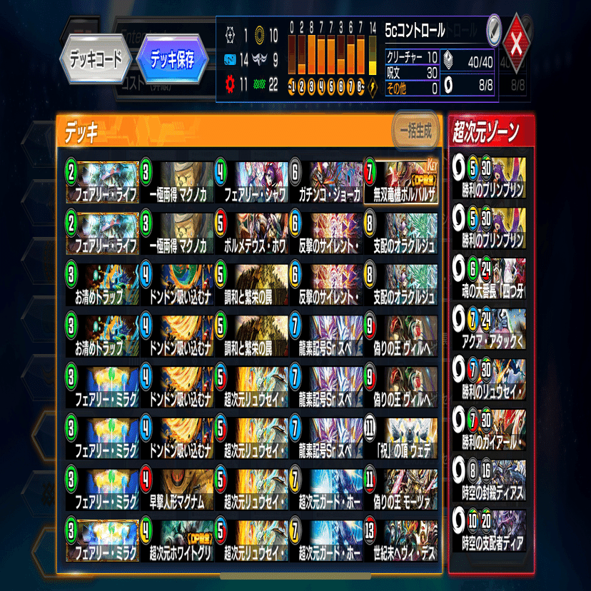 デュエプレ】5cコントロールのデッキレシピを添削してみた＃1｜将棋
