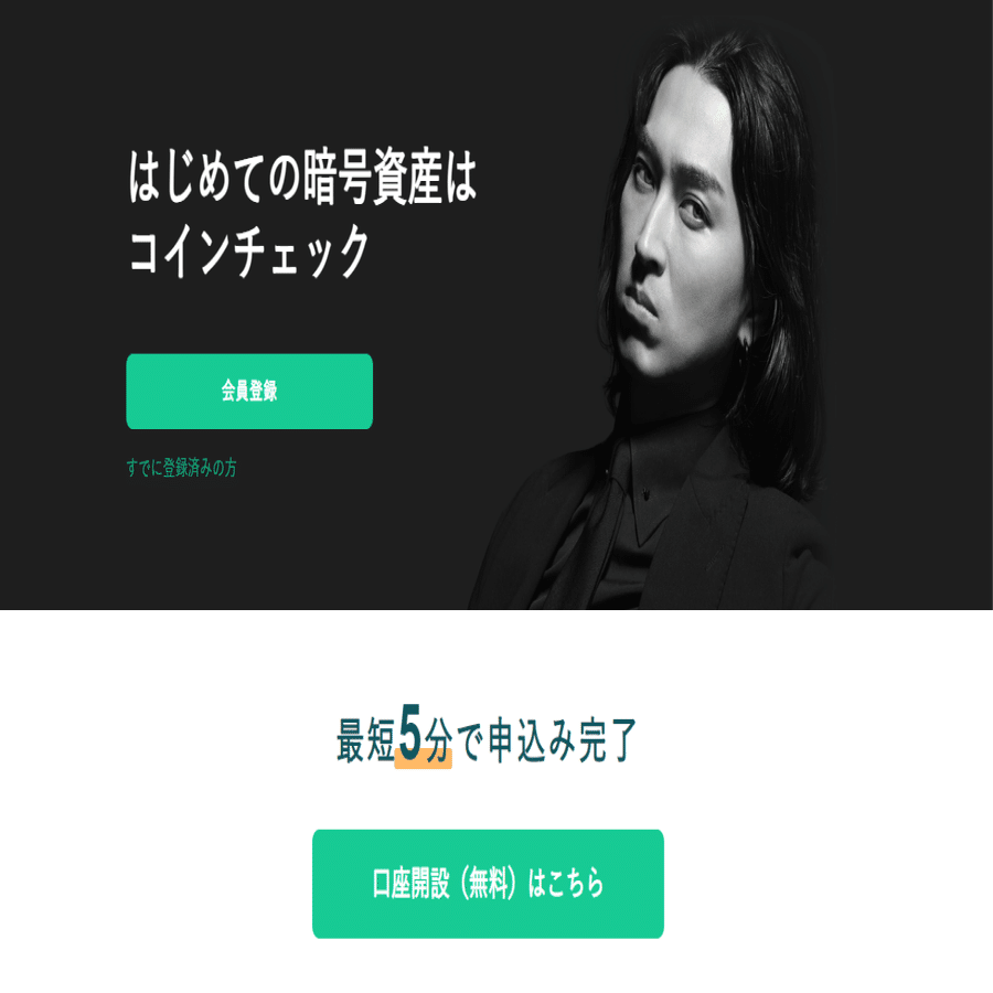 Coincheck（コインチェック）とは？口座開設からMetaMaskの入金まで解説します。｜LEAD EDGE｜NFT事業部