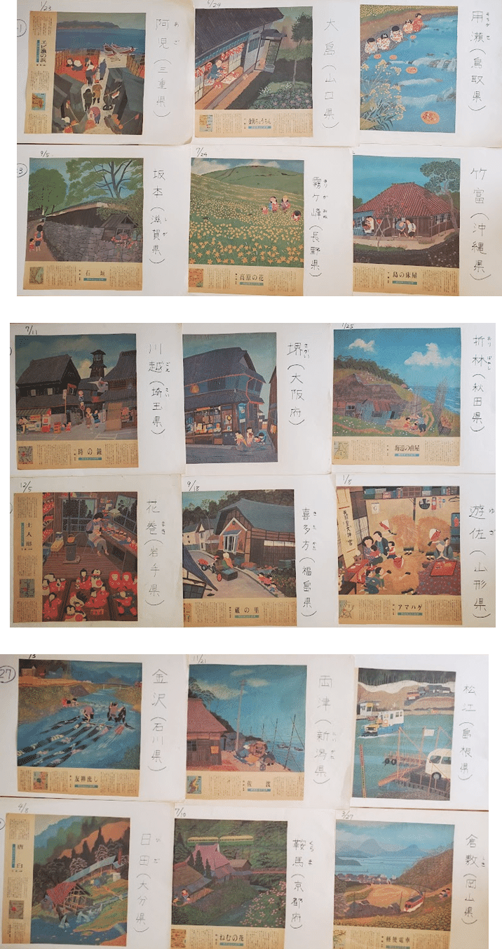 No.133 1983年 4年生社会科 原田泰治さんの絵で日本の景色を