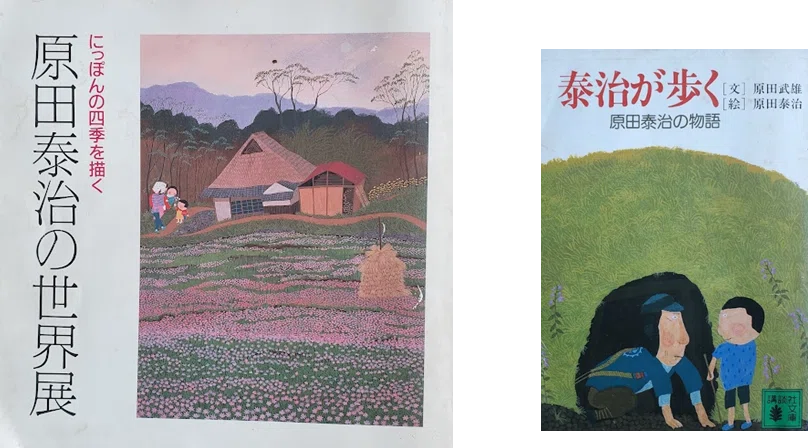 No.133 1983年 4年生社会科 原田泰治さんの絵で日本の景色を
