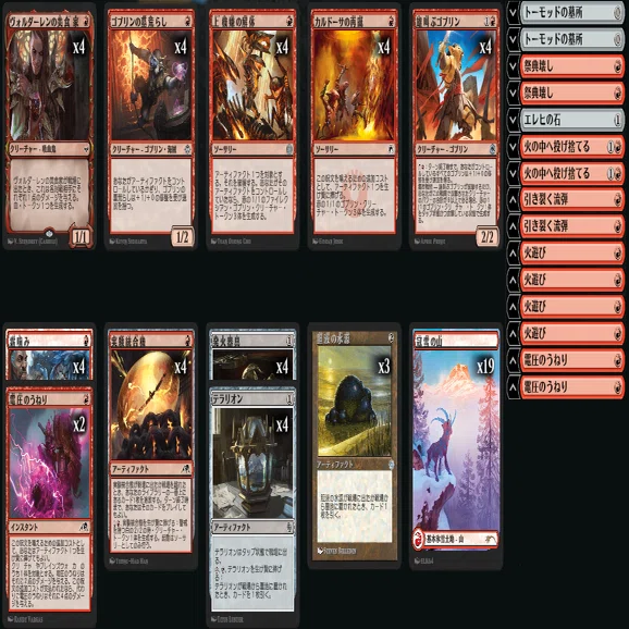 MTG カルドーサレッドデッキ ヒストリック職工デッキ探究 カルドーサ・レッド/Kuldotha Red