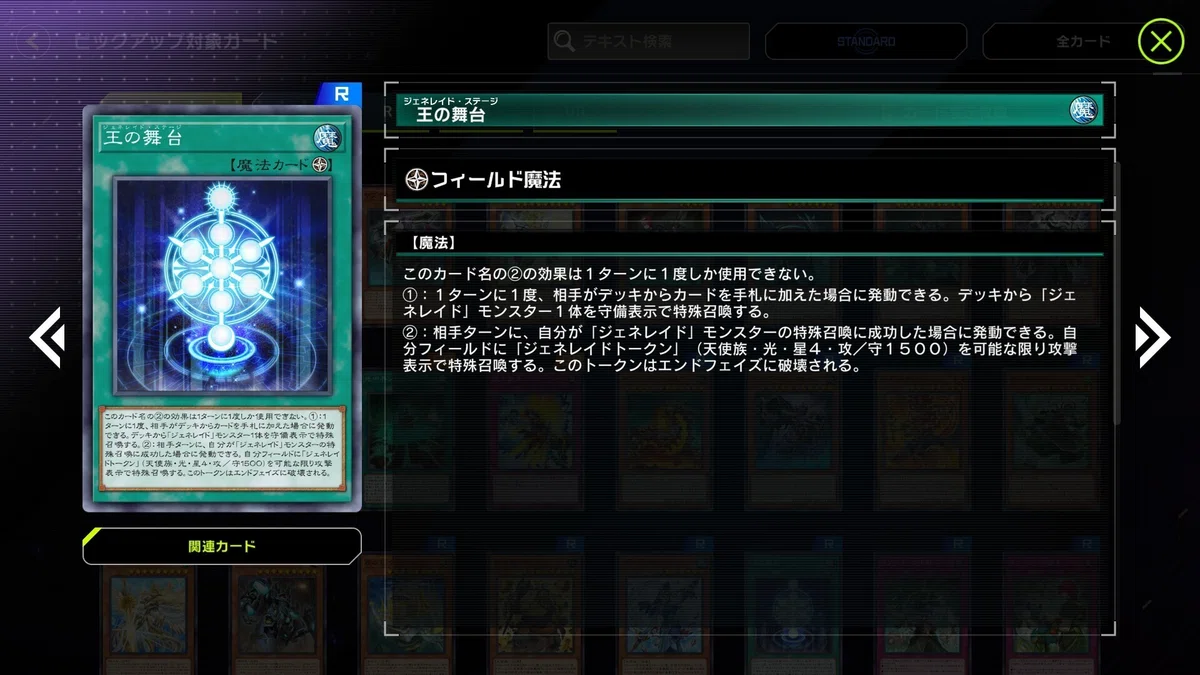 王(ジェネレイド)展開ルートまとめ｜てにりり