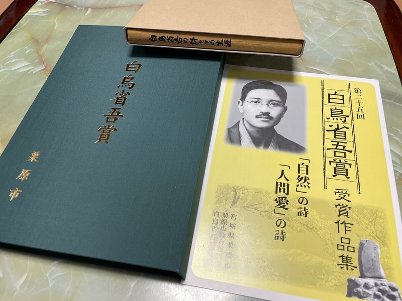 白鳥省吾賞優秀賞の賞状をいただきました|関根裕治