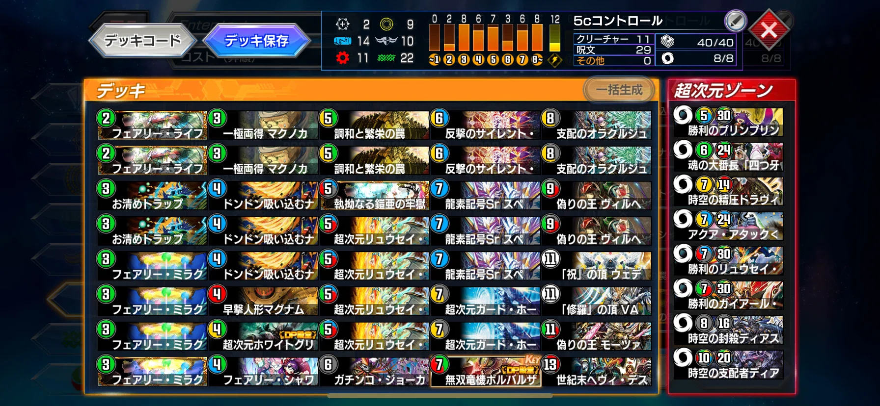 デュエプレ】5cコントロールのデッキレシピを添削してみた＃1｜将棋