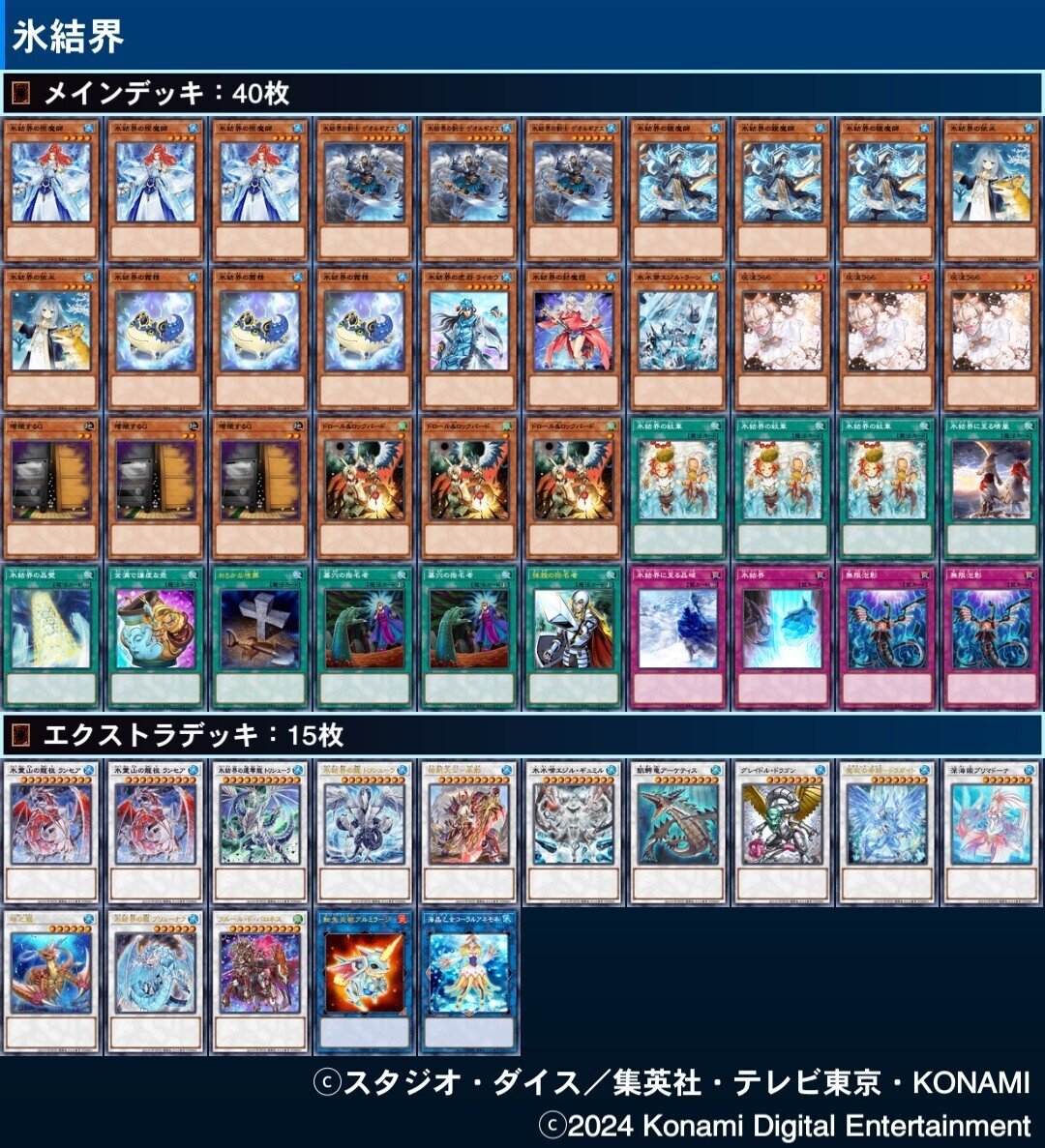 遊戯王 氷結界 デッキパーツ 高レア - メルカリ