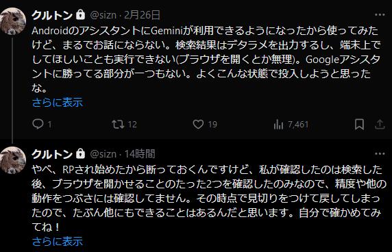 GoogleアシスタントにできることはAndroidのGeminiにもだいたいできる