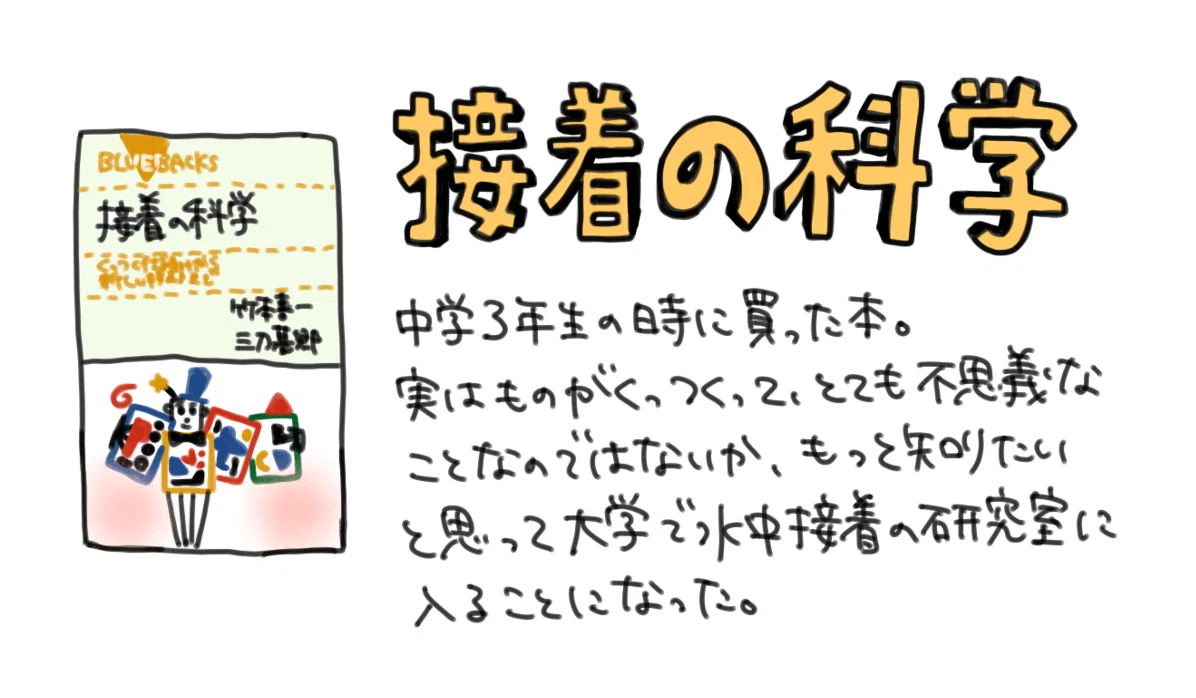 最新研究】 生物模倣の水中接着剤｜りここ