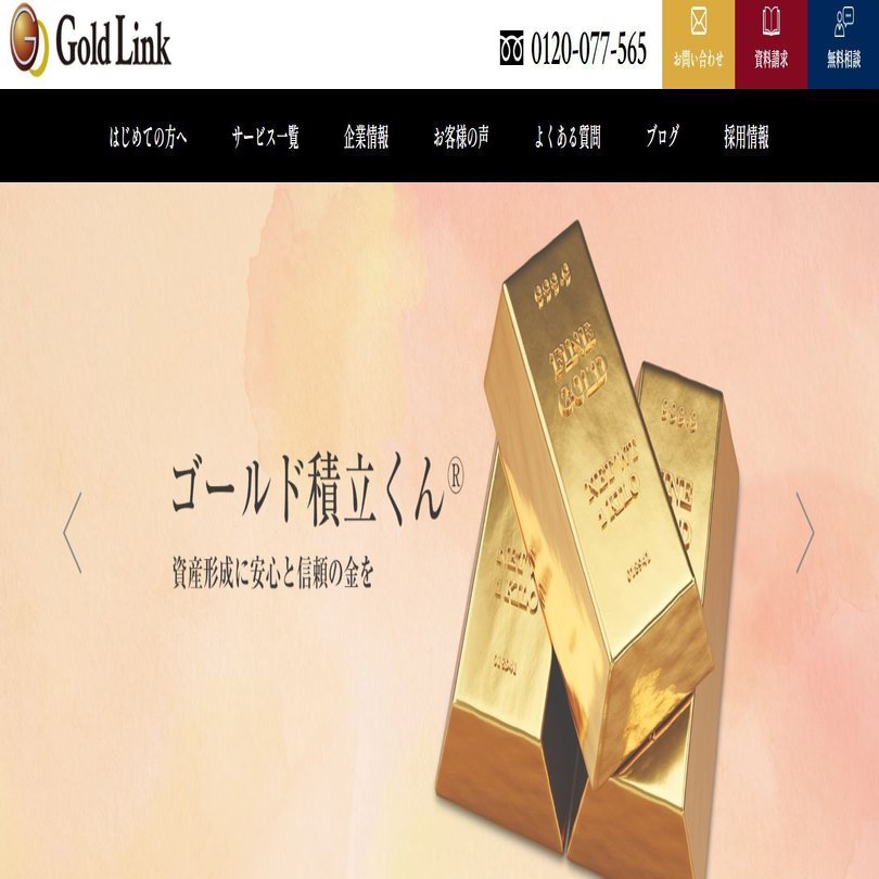 株式会社ゴールドリンクについて調べてみました。事業内容、職場環境や評判は？｜tomura