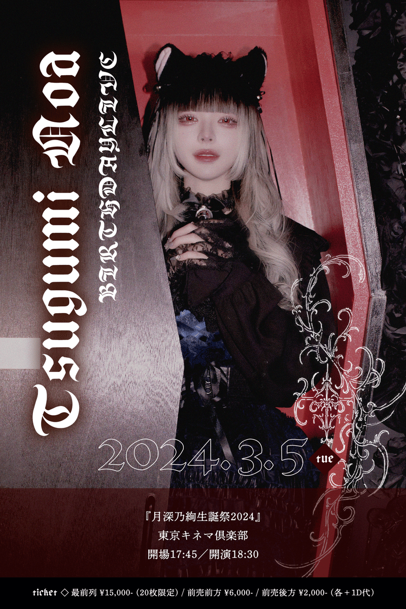 2024年3月 LIVEスケジュール｜AVAM
