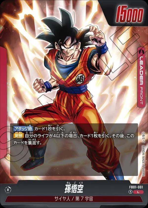 DBFW】赤•悟空｜ug