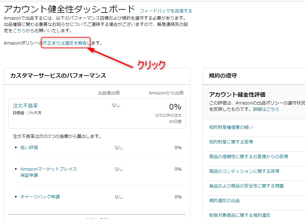 同業者に迷惑行為をされたときにAmazonに通報する方法｜かず