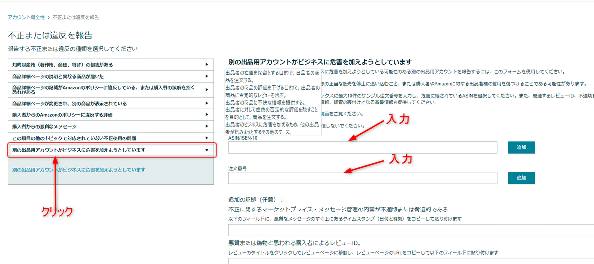 同業者に迷惑行為をされたときにAmazonに通報する方法｜かず