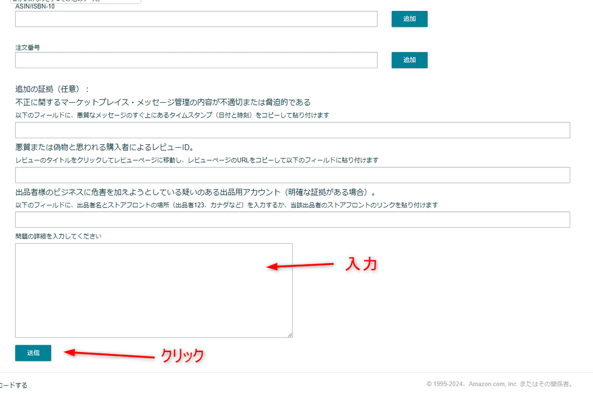 同業者に迷惑行為をされたときにAmazonに通報する方法｜かず