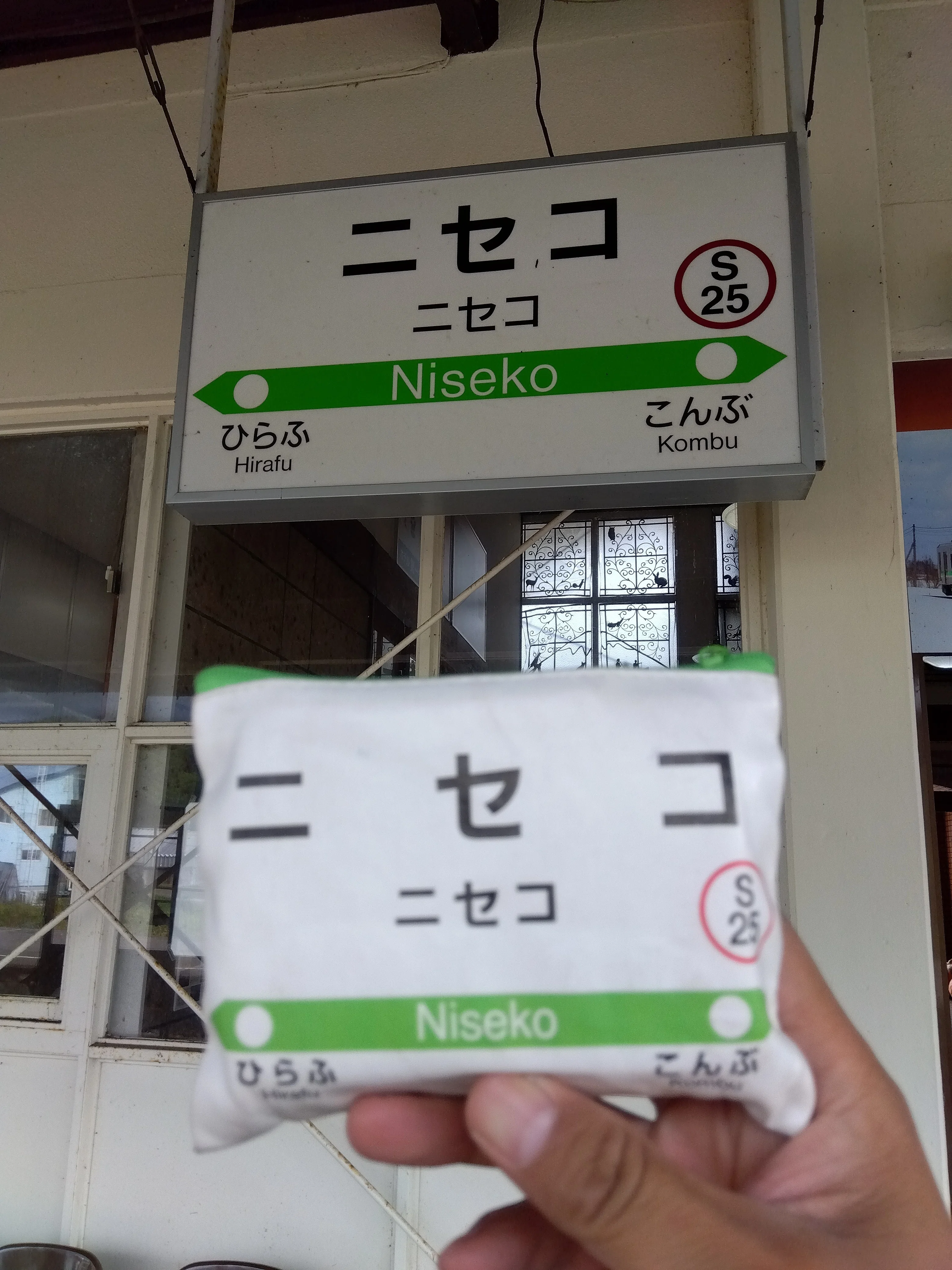 ニセコ駅 訪問｜まさき鉄考所