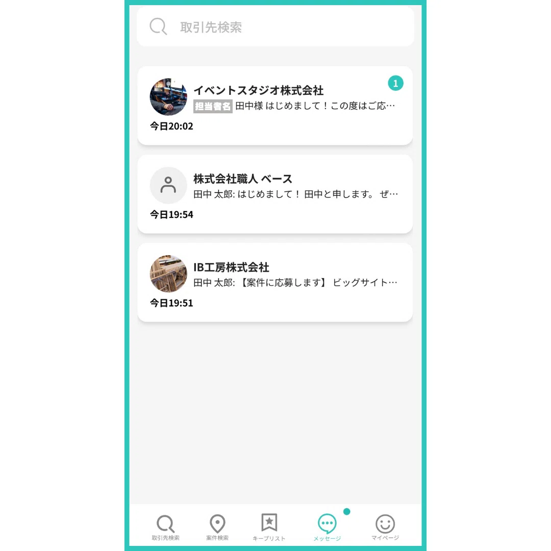 メッセージやりとり】職人BASE受注ユーザー向けマニュアル④｜職人BASE