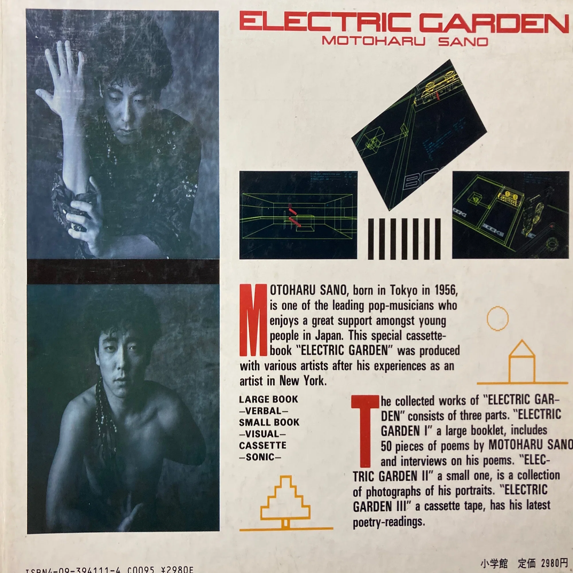 佐野元春 ELECTRIC GARDEN｜bluebeat