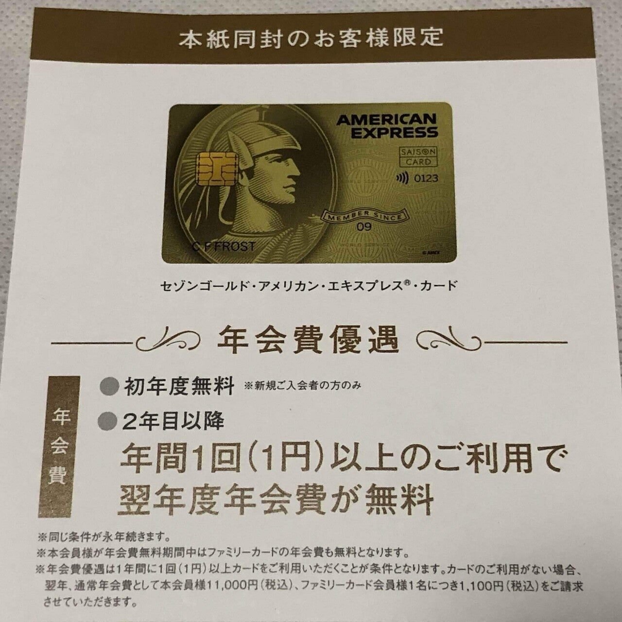 【解約済ルカード】希少　限定販売　アメックス　ゴールド 解約済み】希少 1点のみ アメックス ビジネスゴールドカード