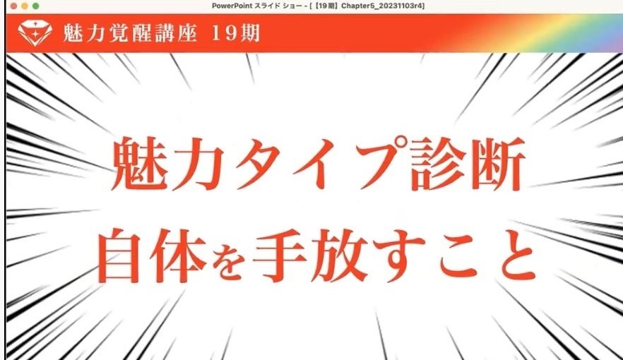 魅力タイプ診断を手放せたと実感したとき、一粒だけ泣いた｜私、ちゃんとしなきゃから卒業する #ちゃん卒note