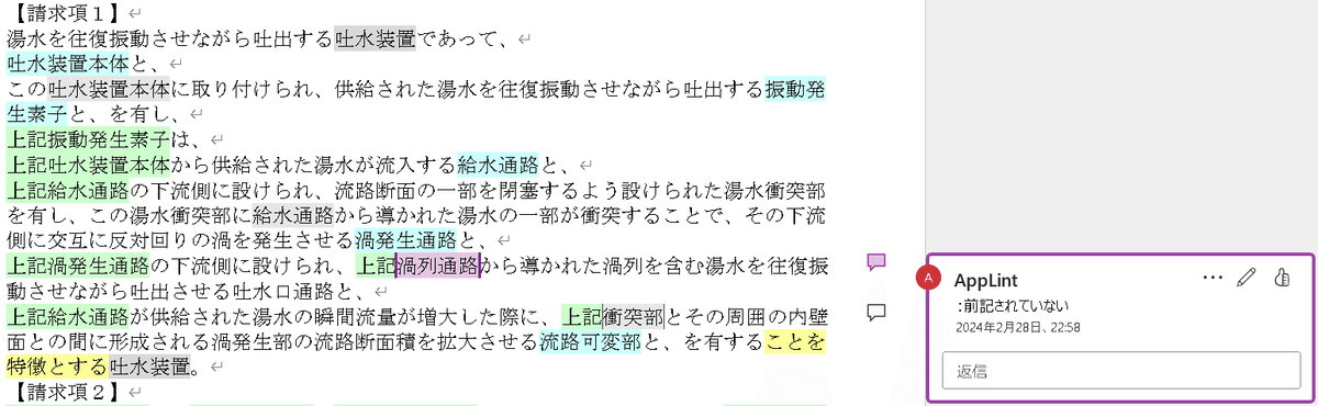 明細書Lintの請求項チェック機能｜綾木健一郎