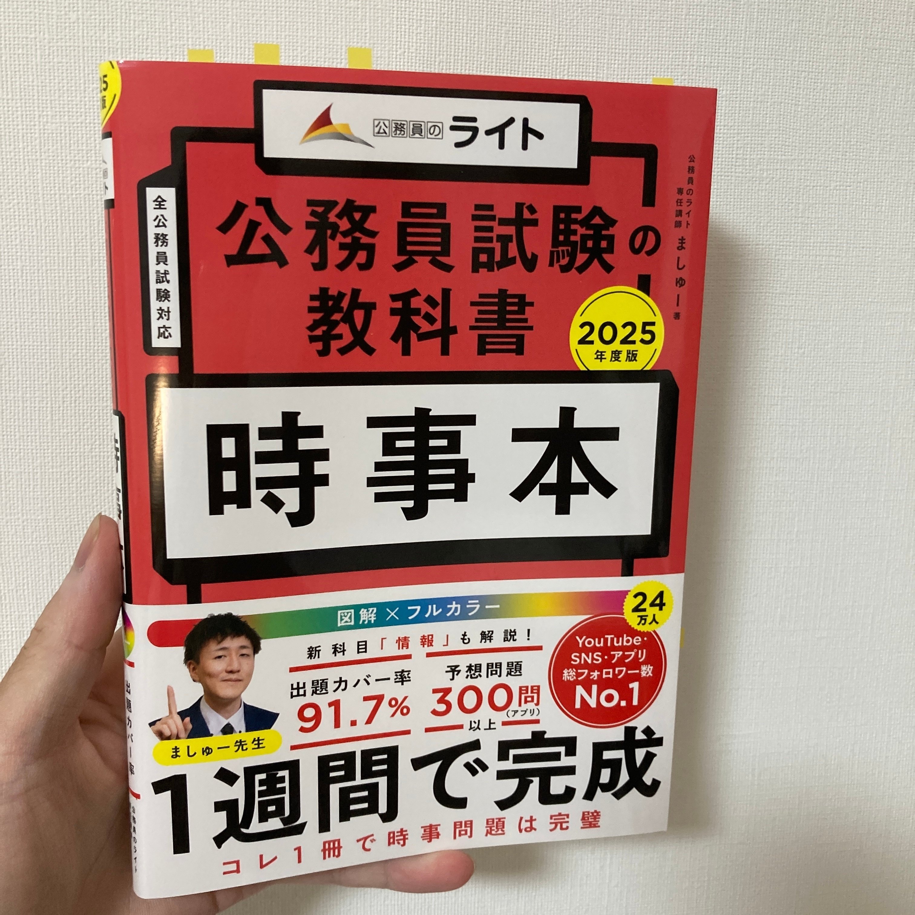 公務員試験 速攻の時事 令和3年度試験完全対応 | 資格試験研究会