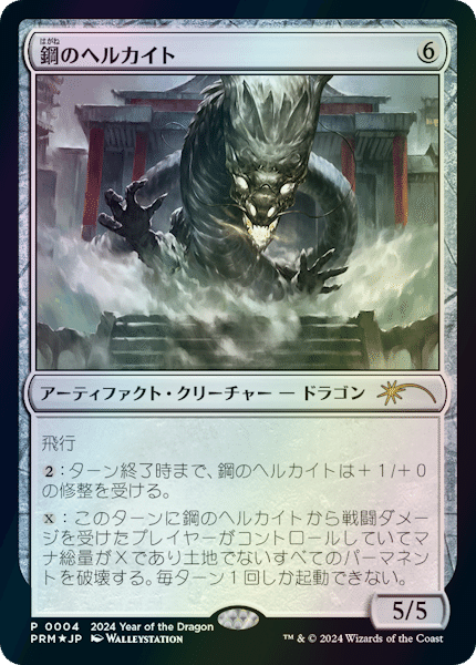 MTG 山/Mountain 辰年プロモ・山チャレンジプロモ 4枚セット