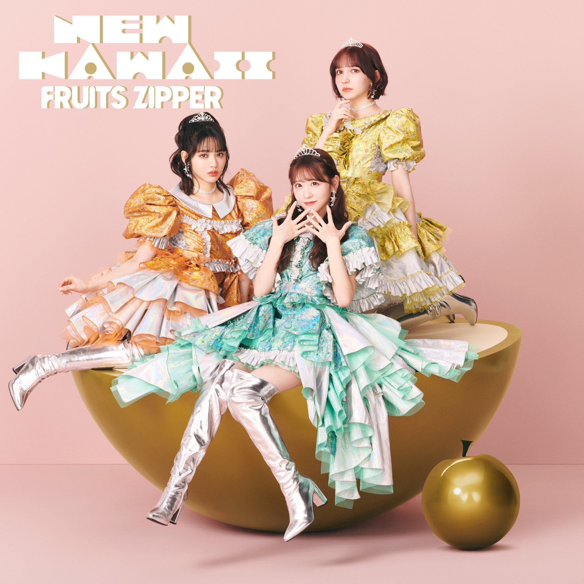 เปิดจอง FRUITS ZIPPER 1st Album『NEW KAWAII』｜artozaka46