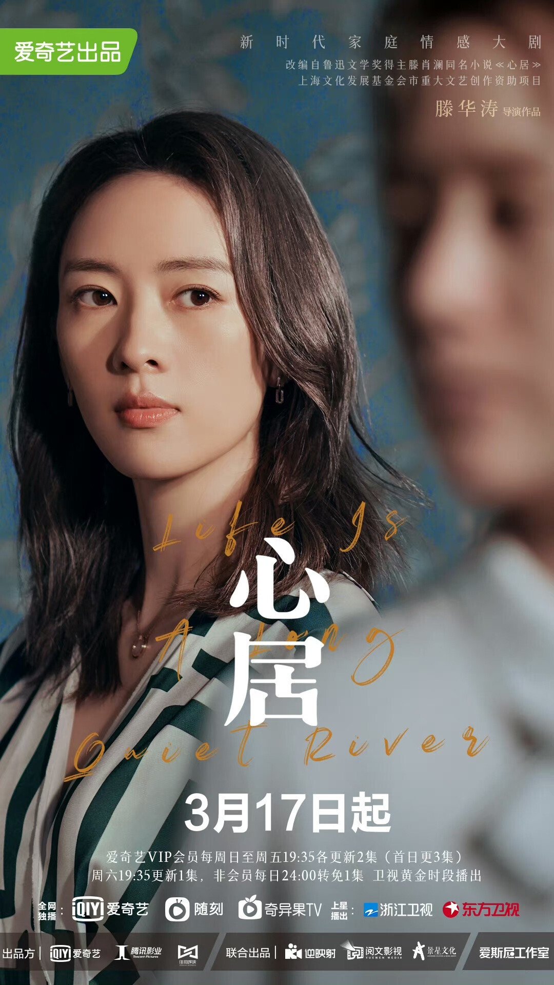 中国ドラマ「Life Is A Long Quiet River」(心居)｜いしゃーしゃ