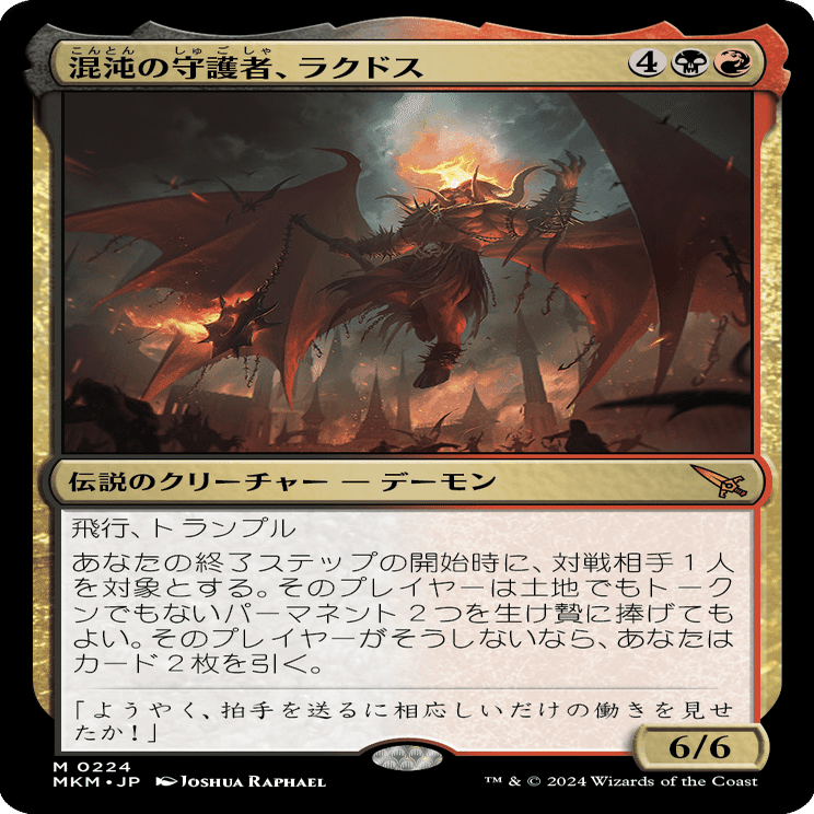 暴動の長、ラクドス/Rakdos, Lord of Riots》カルロフ邸殺人事件｜らく