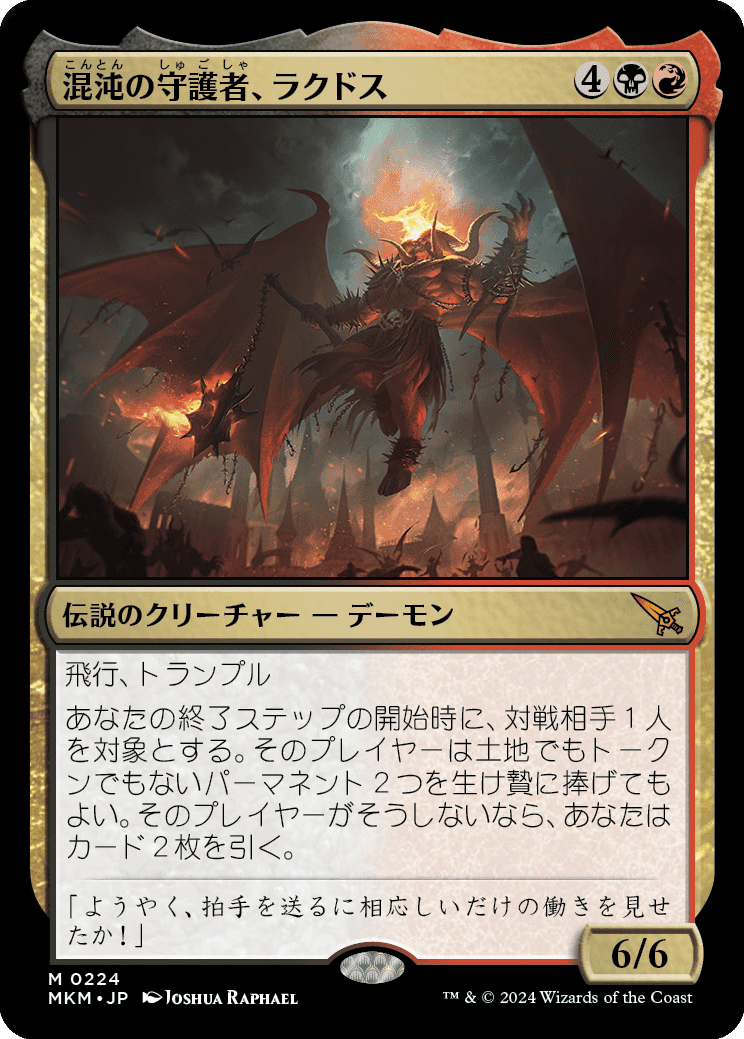 【バラ売り不可】暴動の長、ラクドス【統率者デッキ】 暴動の長、ラクドス/Rakdos, Lord of Riots》カルロフ邸殺人事件